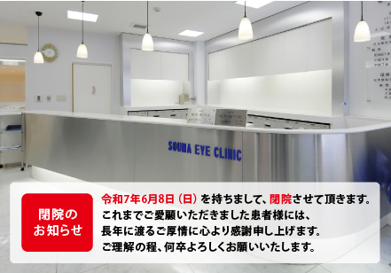 加古川市　相馬眼科医院　院内イメージ
